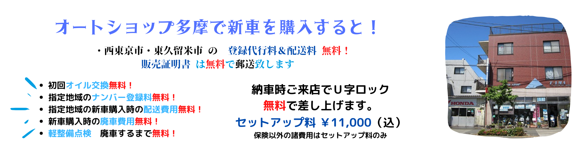 東京の西東京市にある価格の安い原付バイク店「オートショップ多摩」