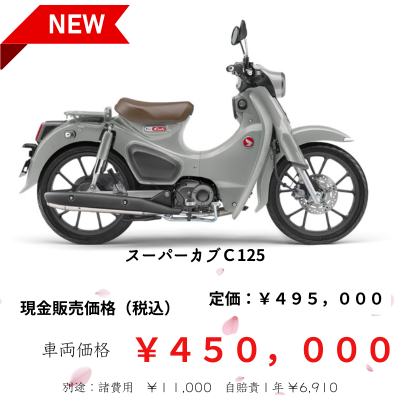 スーパーカブC125