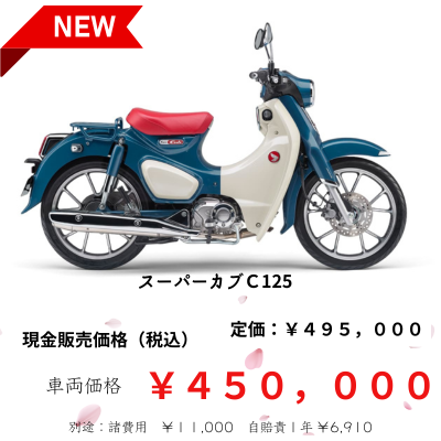 スーパーカブC125