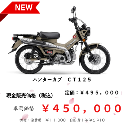 ハンターカブCT125