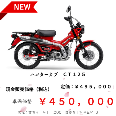 ハンターカブCT125