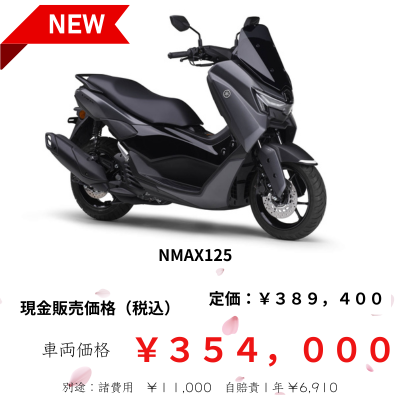 NMAX125
