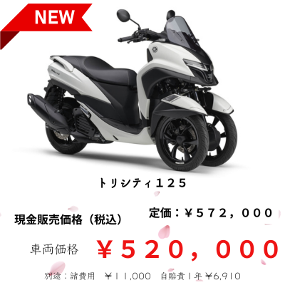トリシティ125