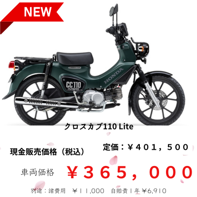 スーパーカブ110LITE