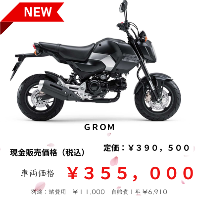 GROM(グロム)