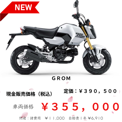 GROM(グロム)