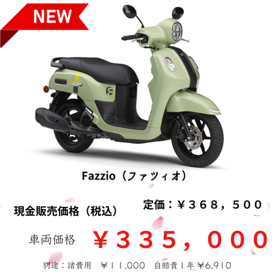 fazzio（ファツィオ）